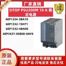 电源6EP1332/6EP3437//6EP1334-3BA10/1SH71/4BA00/8SB00-0AY0
