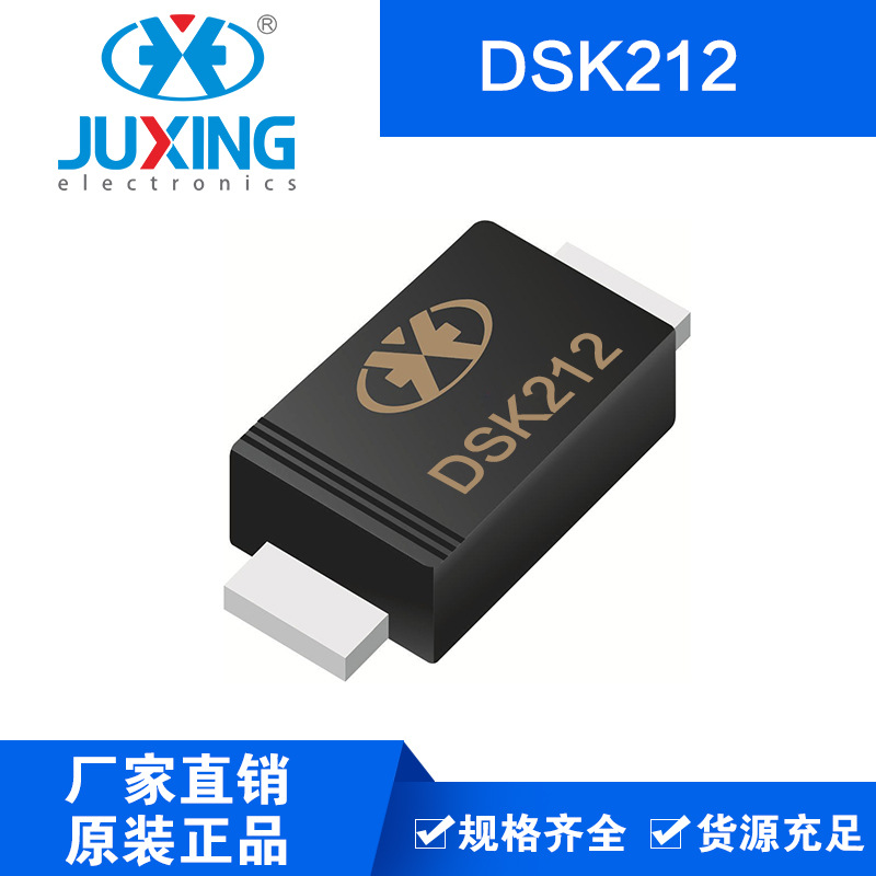 钜兴DSK212肖特基势垒整流二极管超.薄SOD-123FL封装ROHS