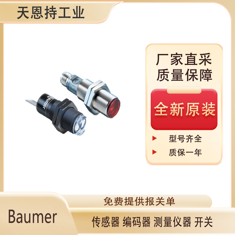 瑞士 BAUMERUEDK 30P5102 超声波传感器 全新原装
