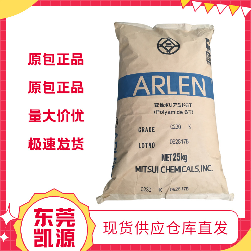 三井PA6T PA6T+30GF/V0 CH230N  高温尼龙PA6T 防火玻纤增强PA6T