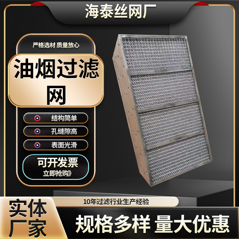 油烟过滤网不锈钢304耐高温包边除沫器滤网防火耐污除油雾净化网