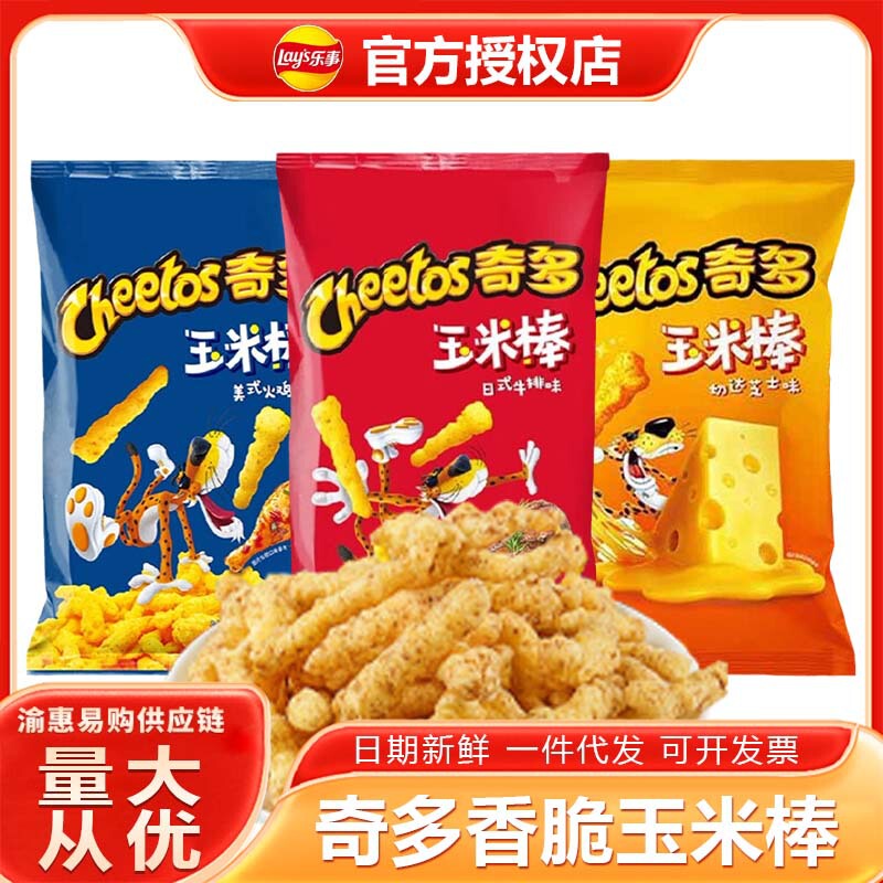 Cheetos 50g corn cob American turkey flavor Japanese steak flavor chase drama office snack in stock wholesale