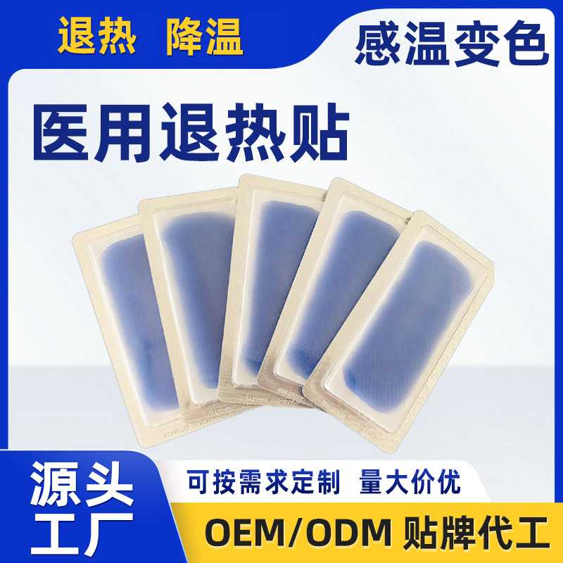 现货儿童医用退热贴铝塑板独立装水刺无纺布降温贴械字号源头批发