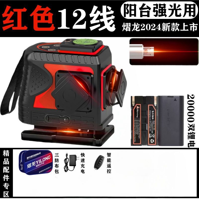 新型屋外強光水準器緑光12線レーザー赤外線高精度赤色自動レベリング二色機|undefined