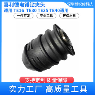 TE30 Hilide electric hammer accessories TE40 drill chuck TE16 assembly power tool electric drill stainless steel