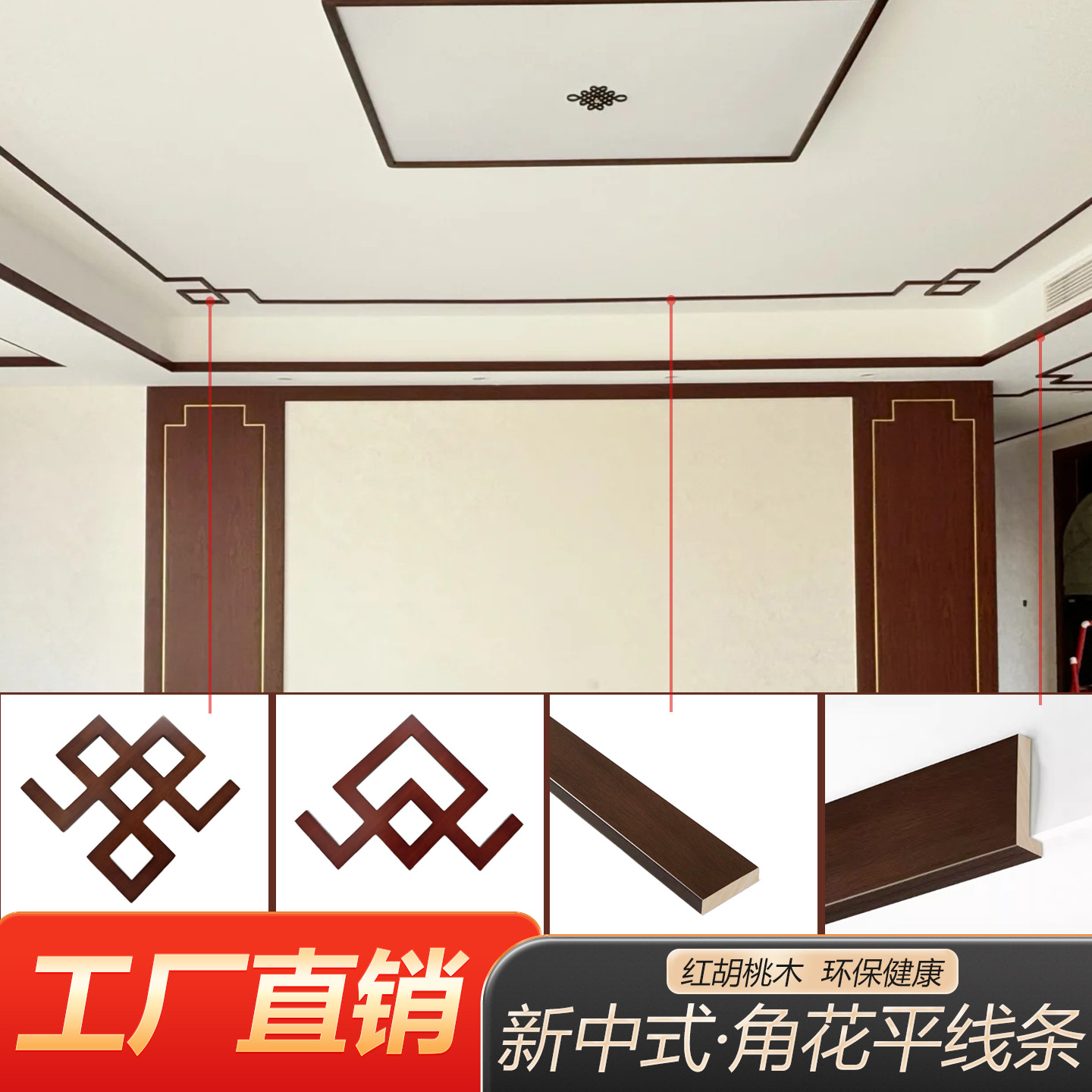 新中式吊顶实木线条烤漆 顶角线阴角线 L线7字线客厅背景墙压边条