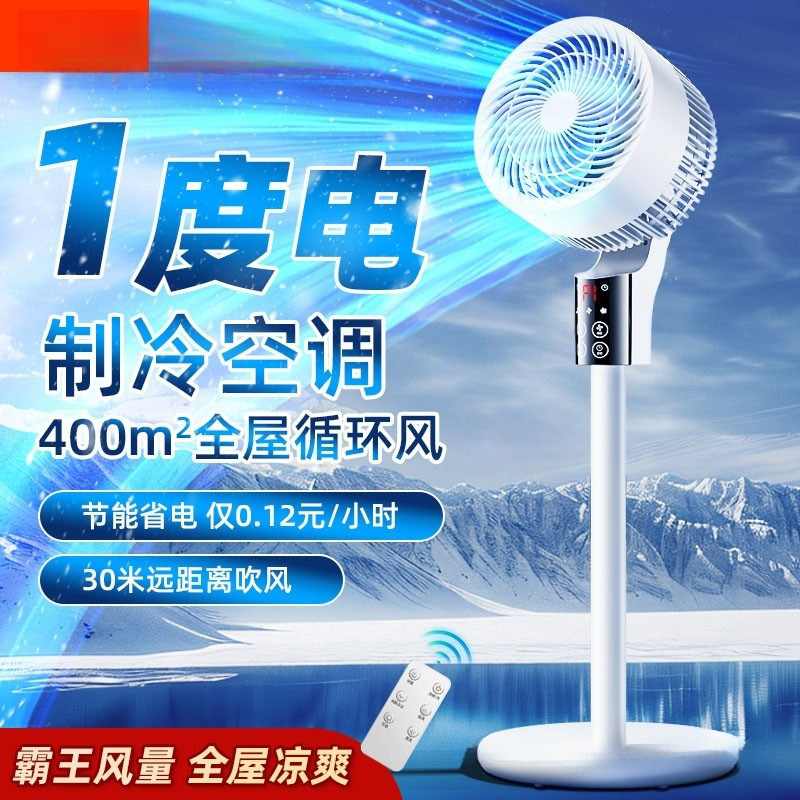 2025 New Model Ai Cooling Air Circulation Fan for Home Use, Silent Electric Fan, Bedroom Air Conditioner, Cold Air Voice-Controlled Floor Fan