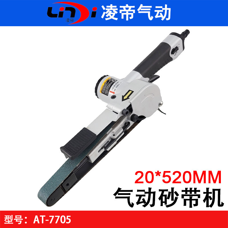 台湾凌帝AT-7705气动砂带机 20*520砂布环带机 带式砂光机 拉丝机