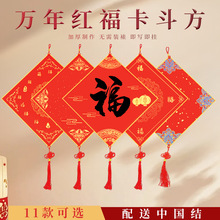 新年加厚蜡染宣纸福卡万年红空白手写福字硬卡斗方挂件对联纸批发