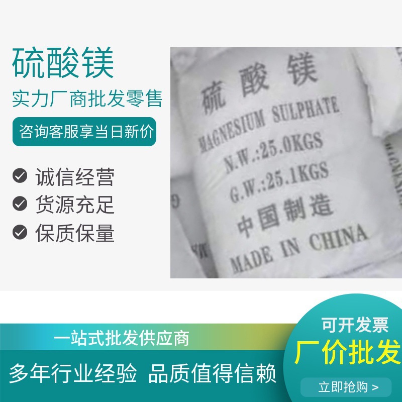 现货供应 工业级硫酸镁  25kg/袋 硫酸镁