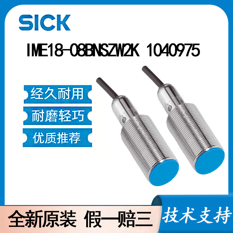 SICK西克IME18-08BNSZW2K 1040975电感式接近传感器: IME	短形