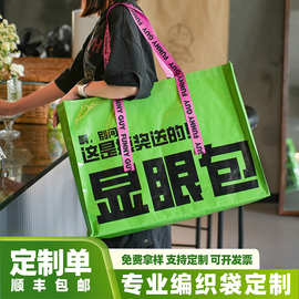 编织袋手提袋环保袋蛇皮袋展会广告宣传袋超大号可定制logo显眼包