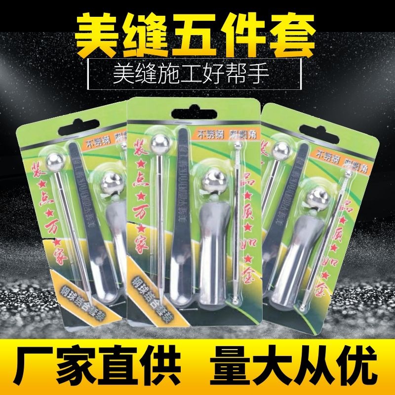 瓷砖每逢施工工具阴阳角压缝球清缝锥美缝钢球五件套美缝神器