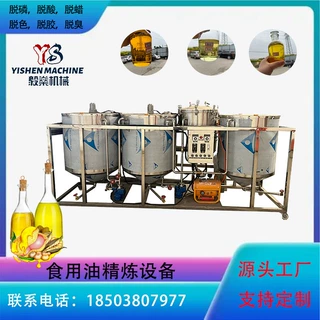 双罐椰子油精炼设备 菜籽油精炼机 大豆油花生油脱酸精炼成套设备