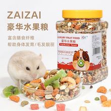 仓鼠粮食宠物主食套餐鼠粮金丝熊食物虫鱼干饲料试吃零食仓鼠用品