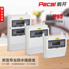 户外壁挂式IP65级防水防尘防雨PC专业组合工地检修插座配电箱