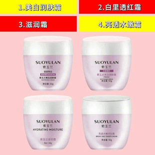Suo Yulan 50g Whitening Moisturizer Moisturizing Cream Bright Water Penetrating and Tender Moisturizing genuine goods