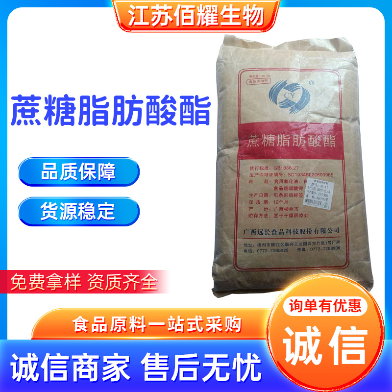 蔗糖脂肪酸酯SE-11型 SE-13型 食品级乳化剂 蔗糖脂 量大更优惠