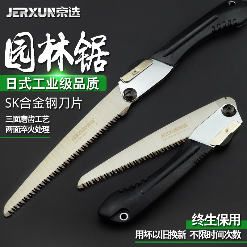 京选SK5快速折叠锯家用手工锯子果树木工锯伐木锯园林锯手工锯子