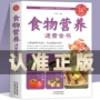 中国营养食疗养生手册