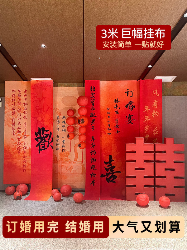 ✅订婚布置挂布条幅背景布定 制喜字摆件摆台全套装饰套餐新中批|undefined