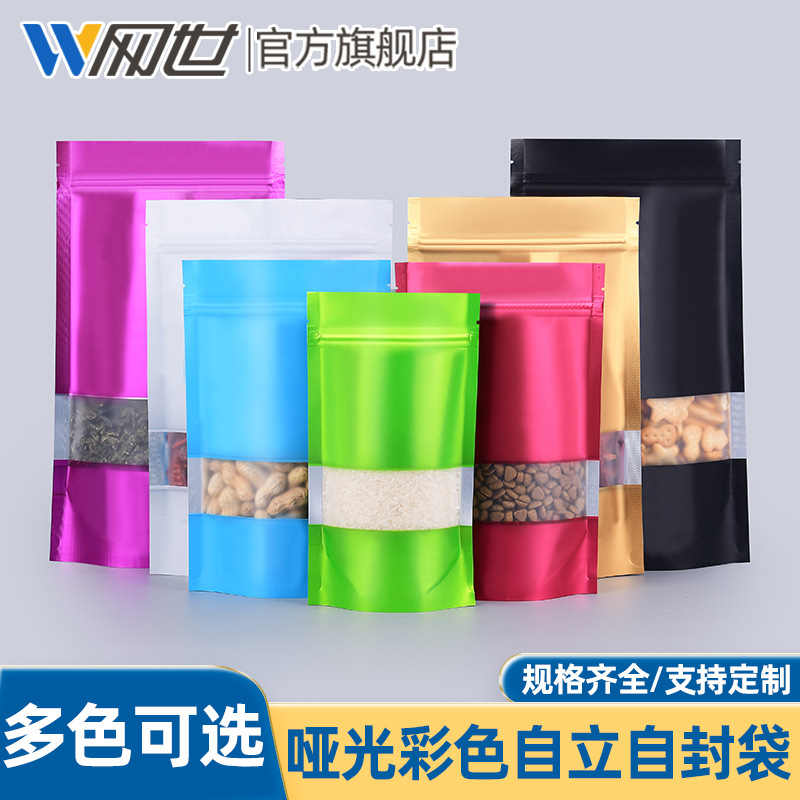 彩色镀铝箔袋塑料自立袋开窗食品自封袋糖果礼品包装袋茶叶密封袋