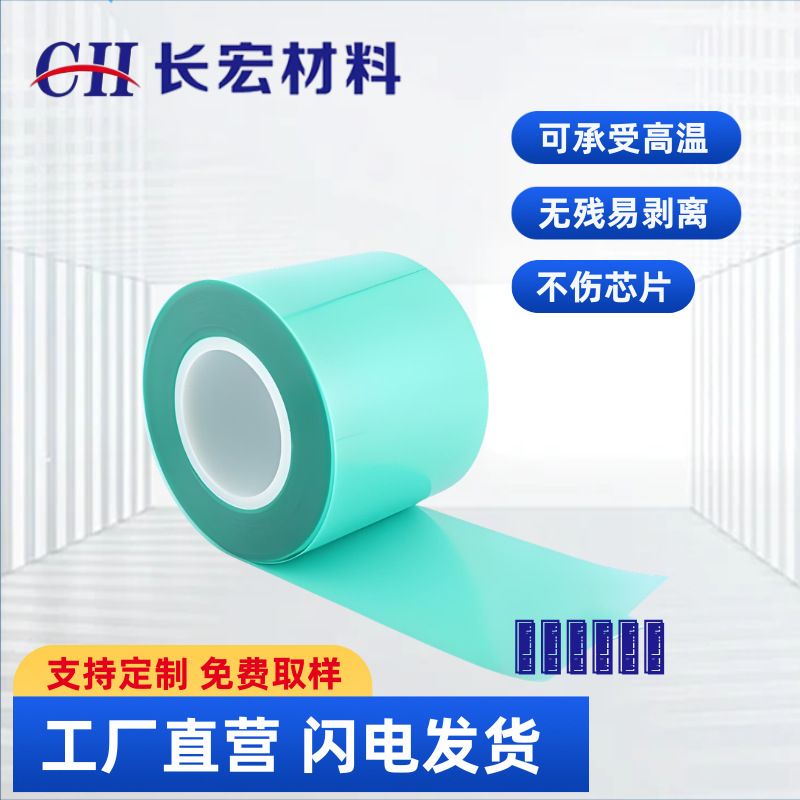 双面高粘碳化硅切割膜玻璃晶圆片镜片芯片高粘膜热加工失粘膜