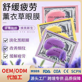 薰衣草眼膜眼部护理眼袋贴姜黄保湿眼周眼膜贴跨境国货精品眼膜