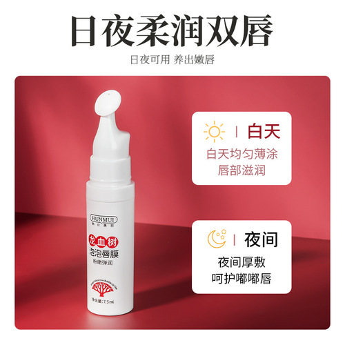 Han Lun Meiyu Dragon Blood Tree Bubble Lip Mask Cleansing and Exfoliating Preliminary Care Moisturizing Lip Scrub Lip Balm