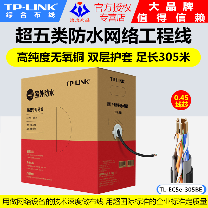 Cable de red TP-LINK General Super Classe V Classe VI Cable de red de ingeniería sin blindaje Classe CAT6 / 5E Classe CAT6 / 5E