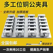 电脑锣铜公夹cnc多工位夹具精密台钳虎钳加工中心工装夹具垒德株