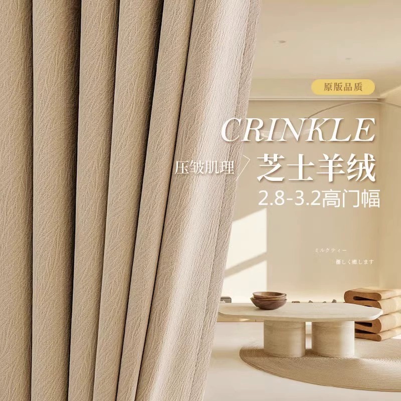 Cortinas de tela de chenilla de chenilla de cachemira de queso marrón con leche