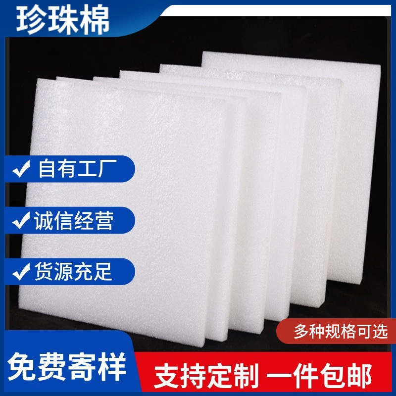 供应优质珍珠棉切片粉红色珍珠棉裁片特价包装材料 厚度齐全