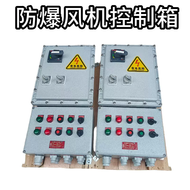 防爆风机控制箱 管廊电力防爆型配电箱生产 按图纸报价 项目对接