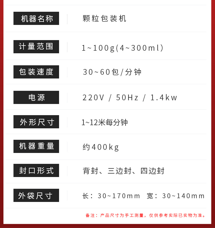 颗粒包装机详情_12