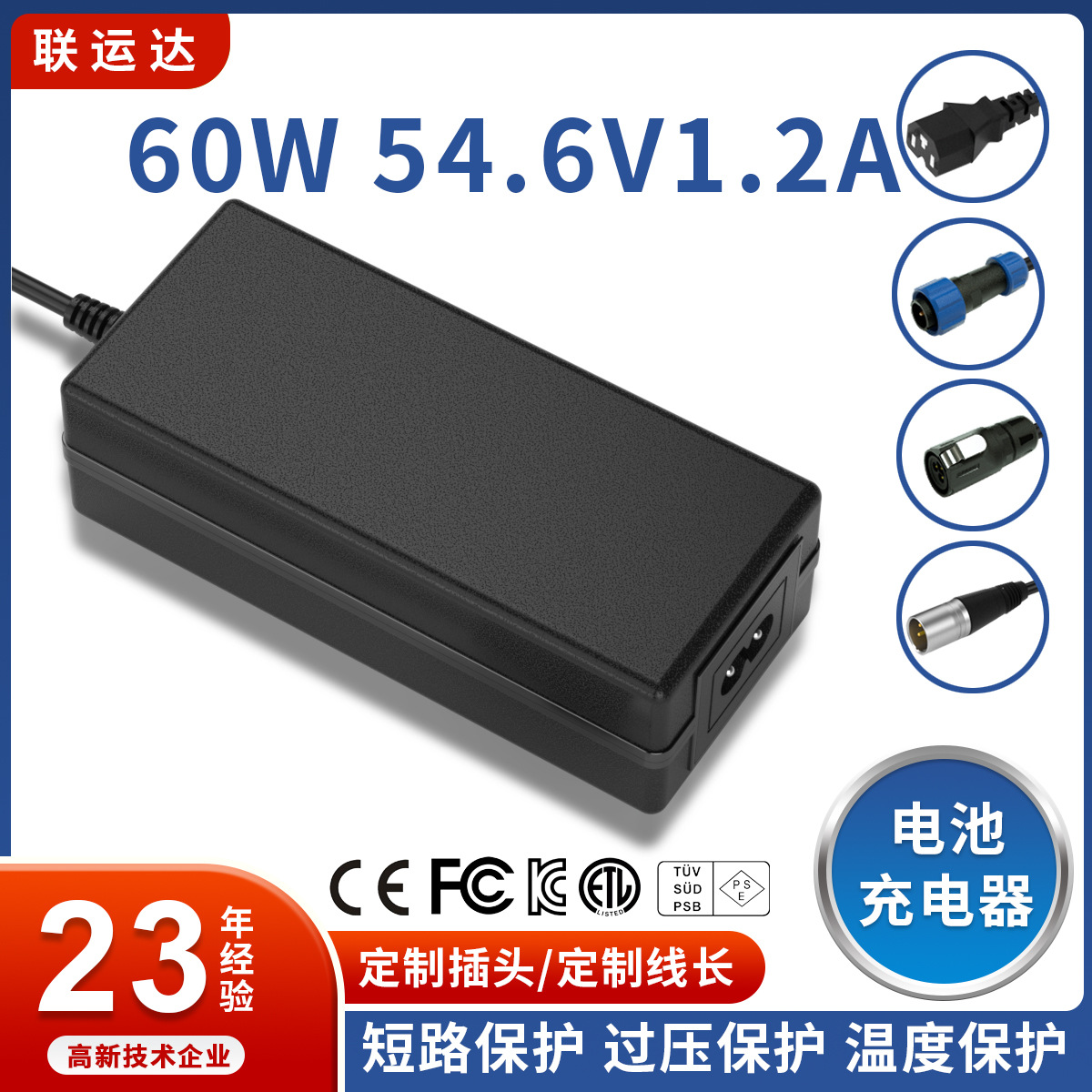 36V48V锂电池充电器KC CE美标UL认证Charger54.6V1.2A充电器工厂