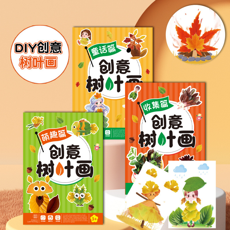 Explosive creative leaf painting handmade DIY paste material package deciduous plant specimens children's creative collage toys
