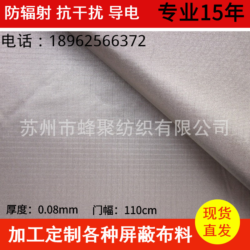 现货市场一米起批防辐射/防扫描/防电磁铜布面料手机信号屏蔽布料