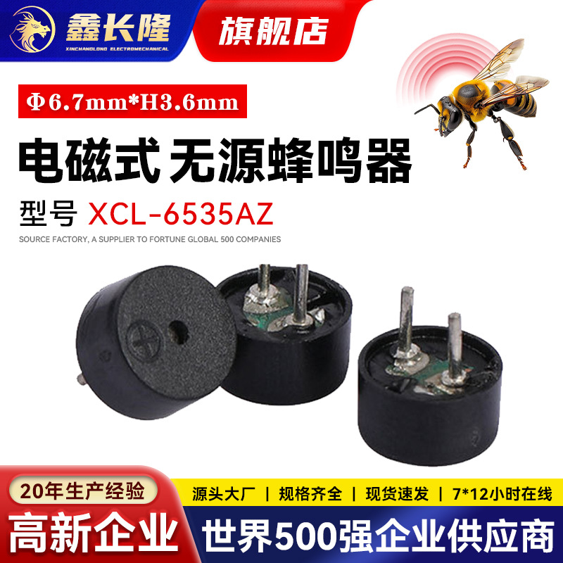 XCL-6535AZ电磁式电子蜂鸣器3V无源插针智能锁按摩器专用工厂批发