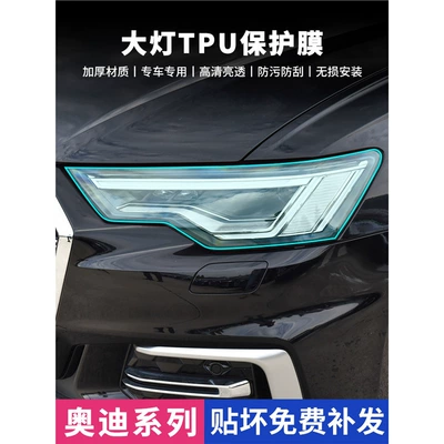 A4/A6L Headlight Film Q5 Transparent Tpu Anti-Scratch Q2/Q3/Q7Q8/A3/A5/A7 Car Taillight Film