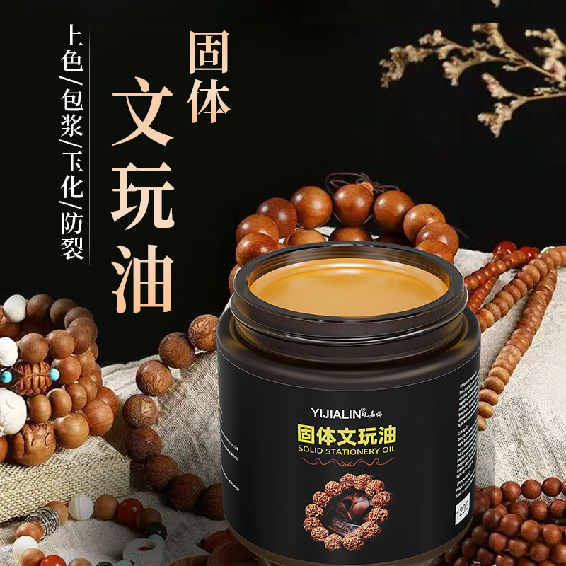 固体文玩油保养油上色包浆膏金刚菩提子核桃橄榄小葫芦防裂文玩膏