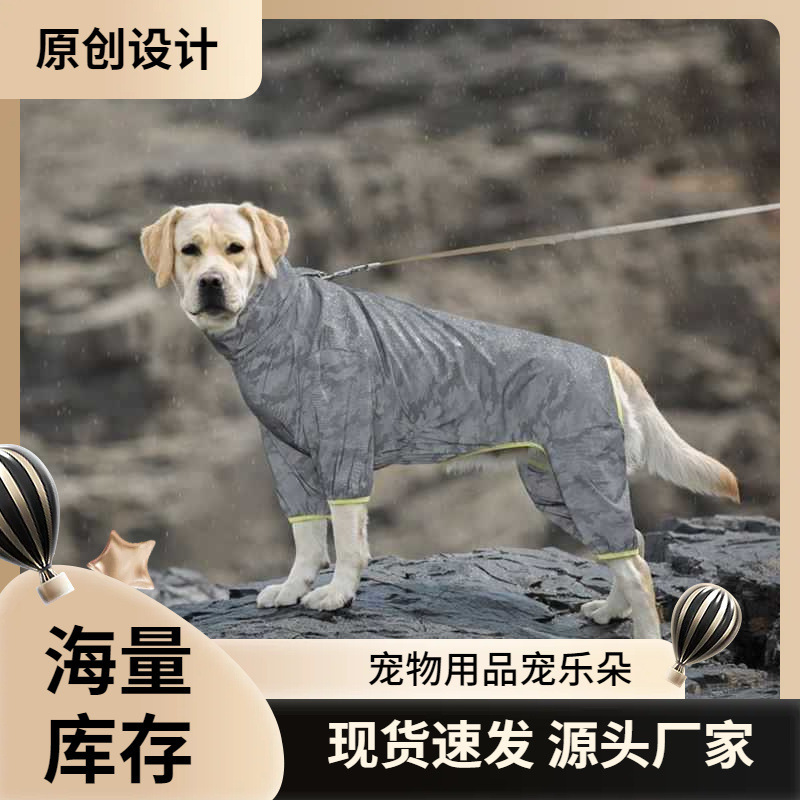 新品大型犬防水反光金毛拉布拉多冲锋衣户外宠物四脚薄款狗狗雨衣|undefined