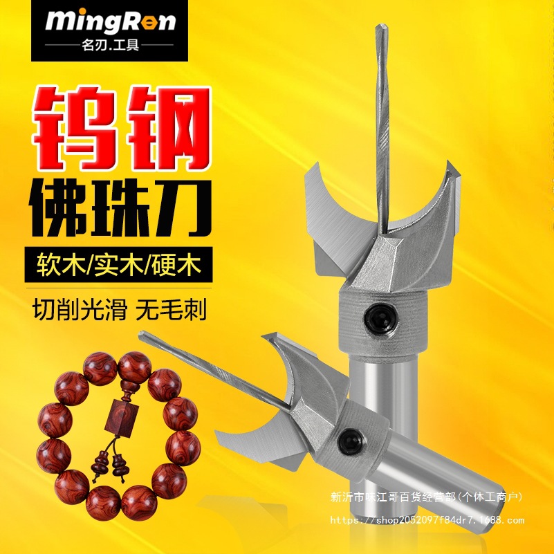 名刃佛珠刀圆珠刀木珠刀具车珠子刀合金佛珠钻头刀头手串加工工具