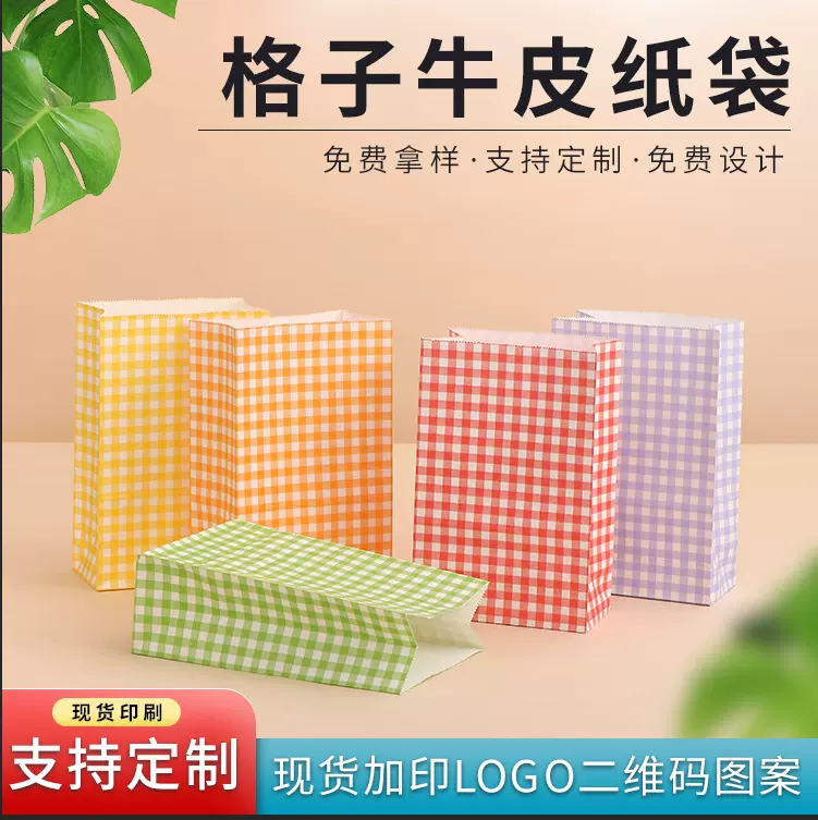 糖果色小清新格子方底纸袋手工饼干烘培西点打包袋节日礼物包装袋