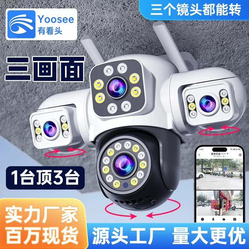家用监控器可夜视高清摄像头360无线wifi户外监控摄像头球机3画面