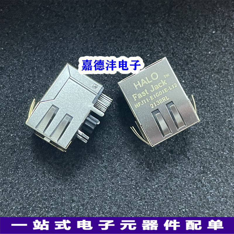 HFJ11-E1G01E-L12RL RJ45网座 网络接口 HALO 原装 以太网连接器
