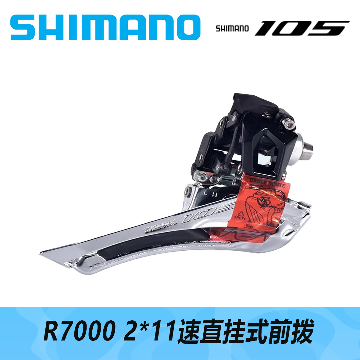 シマノ喜瑪諾R7000道路車変速直装/抱っこ環前ダイヤルバス車前ダイヤル部品