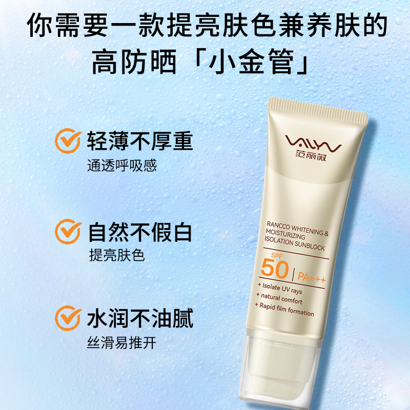 范丽薇防晒霜SPF50PA+++美白防晒隔离三合一防紫外线小金管抖音