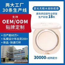 代加工定制水凝粉底膏霜液控油遮瑕雾面底妆OEM彩妆工厂贴牌logo