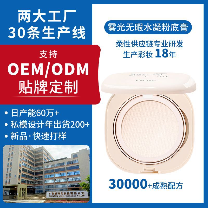 代加工定制水凝粉底膏霜液控油遮瑕雾面底妆OEM彩妆工厂贴牌logo